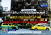 รถแท็กซี่คันเกิดเหตุมีชื่อจำเลยที่ 2 และหมายเลขโทรศัพท์ของจำเลยที่ 2 ปรากฏอยู่ข้างรถ