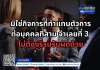 มิใช่กิจการที่ทำแทนตัวการต่อบุคคลที่สาม จำเลยที่ 3 ไม่ต้องร่วมรับผิดด้วย
