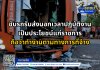 ขับรถรับส่งนอกเวลาปฏิบัติงานของทางราชการ ประโยชน์แก่ราชการ ถือว่าทำงานตามทางการที่จ้าง