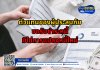 ตัวแทนของผู้ประสบภัยขอรับชำระหนี้มิใช่การแปลงหนี้ใหม่ ตัวแทนของผู้ประสบภัยขอรับชำระหนี้มิใช่การแปลงหนี้ใหม่