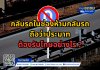กลับรถในช่องห้ามกลับรถ ถือว่าประมาท ต้องรับโทษอย่างไร ? กลับรถในช่องห้ามกลับรถ ถือว่าประมาท ต้องรับโทษอย่างไร ?