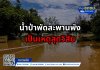 น้ำป่าพัดสะพานพัง เป็นเหตุสุดวิสัย น้ำป่าพัดสะพานพัง เป็นเหตุสุดวิสัย