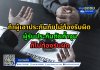 ถ้าผู้เอาประกันภัยไม่ต้องรับผิด ผู้รับประกันภัยค้ำจุนก็ไม่ต้องรับผิด2