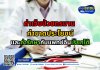 ค่าเจ็บป่วยทรมาน ค่าขาดประโยชน์และค่ารักษากับแพทย์อื่นเรียกได้ ค่าเจ็บป่วยทรมาน ค่าขาดประโยชน์และค่ารักษากับแพทย์อื่นเรียกได้