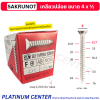 SAKRUNOT เกลียวปล่อย ขนาด 4 x ½
