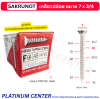 SAKRUNOT เกลียวปล่อย ขนาด 7 x 3/4