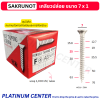 SAKRUNOT เกลียวปล่อย ขนาด 7 x 1
