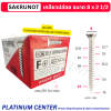 SAKRUNOT เกลียวปล่อย ขนาด 8 x 2.5
