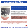 กระดาษกาวย่น นิตโต้ Nitto 1 ตั้ง ( 5 ม้วน )