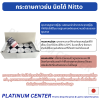 กระดาษกาวย่น นิตโต้ Nitto 1 แพ็ค ( 50 ม้วน )