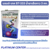 บอนด์-เทค BT-333 น้ำยาเช็ดกาว 3 กก.