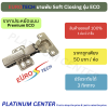 EUROTECH บานพับ Soft Closing รุ่น ECO