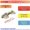 EUROTECH บานพับ Soft Closing รุ่น STANDARD ฐาน 3D