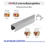 HAFELE รางบานเลื่อนอะลูมิเนียม 6 เมตร
