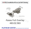 HAFELE บานพับถ้วย 40 มม. Soft Closing 483.02.583 , 483.02.584, 483.02.585
