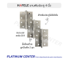 HAFELE บานพับประตู 4 นิ้ว , บานพับผีเสื้อ 489.04.001 ( แพ็ค 3 ชิ้น )