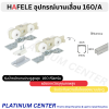 HAFELE อุปกรณ์บานเลื่อน 160/A 499.72.055