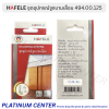 HAFELE ชุดอุปกรณ์จูงบานเลื่อน 494.00.125