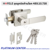 HAFELE ลูกบิดก้านโยก รหัส 489.10.738