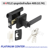 HAFELE ลูกบิดก้านโยก มีกุญแจ 489.10.741 / ไม่มีกุญแจ 489.10.745