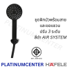 HAFELE ชุดฝักบัวพร้อมสายและขอแขวน ปรับ 3 ระดับ สีดำ