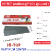 HI-TOP F-10 ลูกแมกซ์ปืนลม