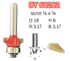 ดอกเราท์เตอร์ ( คาร์ไบท์ ) DY 60202 Corner Round Bit