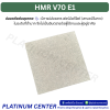 HMR V70 เกรด E1