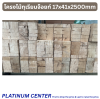 โครงไม้ทุเรียนจ๊อยท์ 17x41x2500mm