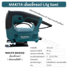 MAKITA M4301B เลื่อยจิ๊กซอว์ (Jig Saw) M4301B