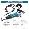 MAKITA เครื่องเจียรไฟฟ้า M9513