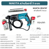 MAKITA สว่านโรตารี่ 3 ระบบ HR2470FX5