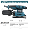 MAKITA เครื่องขัดกระดาษทรายแบบสั่น BO3710