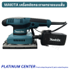 MAKITA เครื่องขัดกระดาษทรายแบบสั่น BO3710
