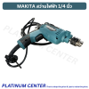 MAKITA สว่านไฟฟ้า 1/4 นิ้ว ( 6.5 มม. ) M6501B