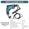 MAKITA สว่านกระแทกไฟฟ้า 1/2 นิ้ว ( 13 มม. ) M8103B