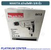 MAKITA สว่านไฟฟ้า 3/8 นิ้ว 6413