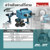 MAKITA DDF486Z สว่านไขควงไร้สาย 18 โวลต์ ขนาด 1/2 นิ้ว แรงบิดหมุน 125 นิวตันเมตร ไม่รวมแบตเตอรี่และแท่นชาร์จ (มากีต้า)