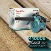 MAKITA M4000B เครื่องเป่าลมไฟฟ้า กำลังไฟ 530 วัตต์ ความเร็วรอบตัวเปล่าสูงสุด 8,500 - 16,000 รอบ/นาที (มากีต้า : MT-Series)