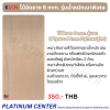 KVIN ไม้อัดยาง 6 mm. รุ่นน้ำหนักเบาพิเศษ