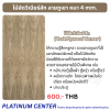 ไม้อัดวีเนียร์สัก ลายภูเขา 4 mm.