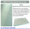 HMR หนา 6mm เกรด V70