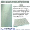 HMR หนา 15mm เกรด V70
