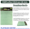 HMR อะโกร V313 หนา 18 mm.