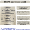 SHARK กระดาษทราย เบอร์ 1