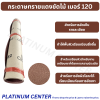 กระดาษทรายแดงขัดไม้ เบอร์ 120