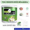 TOA โฟว์ซีซั่นส์ สีน้ำด้าน A5001