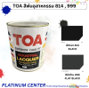 TOA สีพ่นอุสาหกรรม ( 0.875 ลิตร ) 814 , 999