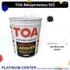TOA สีพ่นอุสาหกรรม ถัง ( 17.5 ลิตร ) 922