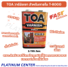 TOA วาร์นิชเงา สำหรับภายใน T-8000 แกลอน ( 3.785 ลิตร )